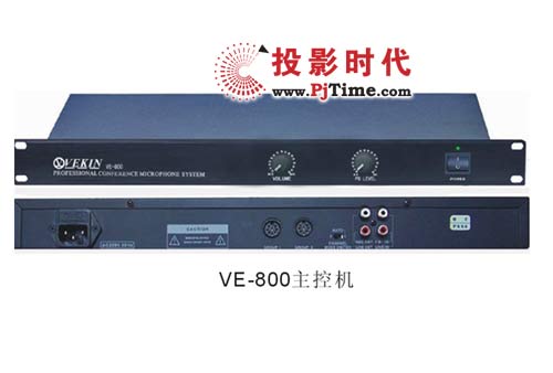 VEKIN威康VE-800討論型會議系統(tǒng)