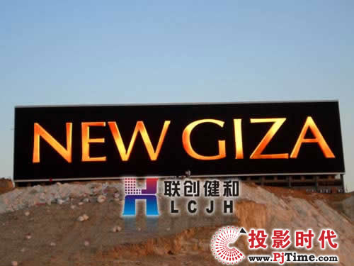 埃及最大戶外全彩LED顯示屏點(diǎn)亮新吉薩