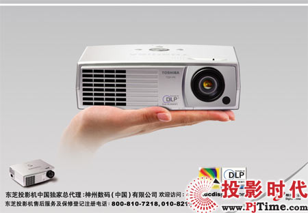 東芝 TDP-P9投影機