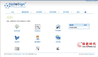 艾特倚天推出HelloSign數(shù)字標牌管理系統(tǒng)