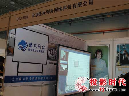 盛興利合攜多款電子白板產(chǎn)品參展09北京教育裝備展
