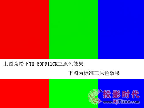 TH-50PF11CKO(jin)ҕɫʺ͌(du)ȶ@ʾЧ