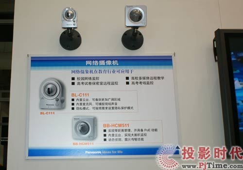 看好校園監(jiān)控 松下網(wǎng)絡攝像機出擊高教展