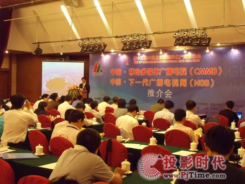 移動(dòng)多媒體廣播電視和下一代廣播電視網(wǎng)推介會(huì)成功舉辦