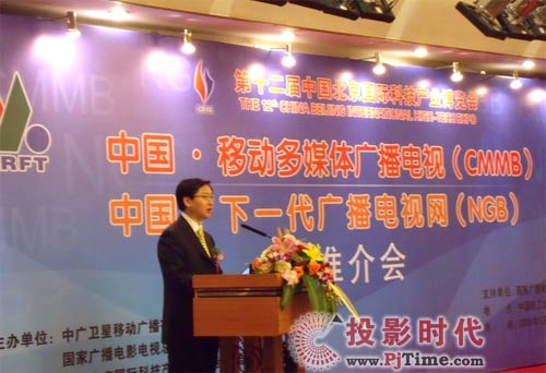 移動(dòng)多媒體廣播電視和下一代廣播電視網(wǎng)推介會(huì)成功舉辦