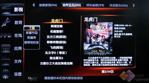 一鍵上網(wǎng)看電影 長虹iTV42876L電視評測