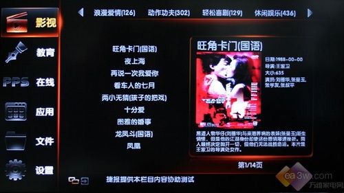 一鍵上網(wǎng)看電影 長虹iTV42876L電視評測