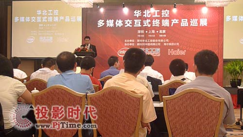 2009年華北工控多媒體交互式終端產(chǎn)品巡展落下帷幕