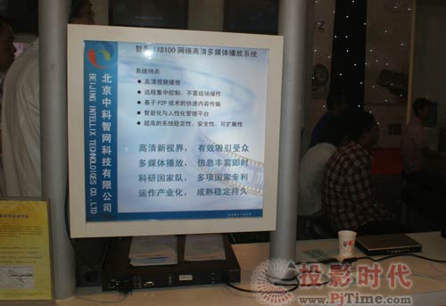 BIRTV 2009:中科智網(wǎng)展網(wǎng)絡(luò)多媒體播放管理系統(tǒng)