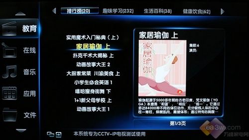 時(shí)尚娛樂(lè)升級(jí) 長(zhǎng)虹iTV55820液晶首測(cè)