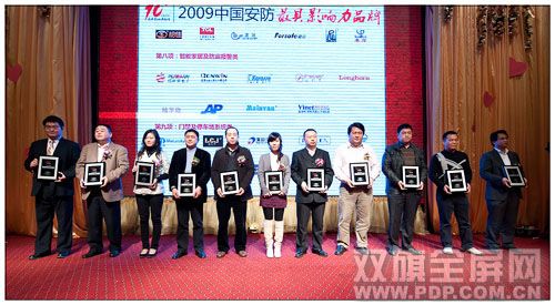 Vewell在安防行業(yè)深耕細(xì)作 獲“09年中國(guó)安防最具影響力十大品牌”
