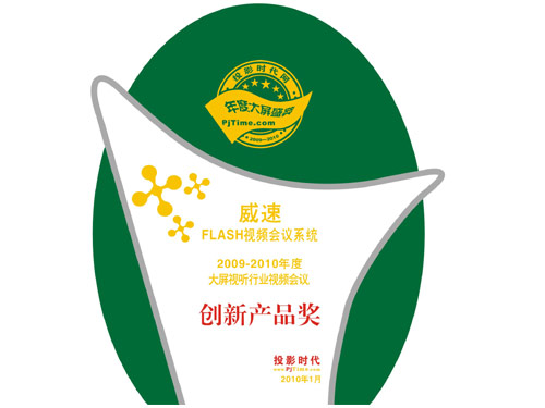 V2 Flashҕ�l��(hu��)�h�s��2009��Ȯa(ch��n)Ʒ��(chu��ng)�ª�(ji��ng)