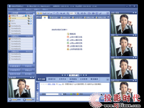 視高協(xié)同視頻會議系統(tǒng)4.0