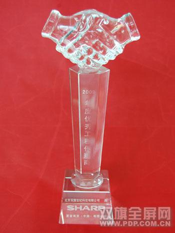雙旗科技榮獲夏普“2009年度優(yōu)秀工程代理商”榮譽(yù)稱號(hào)