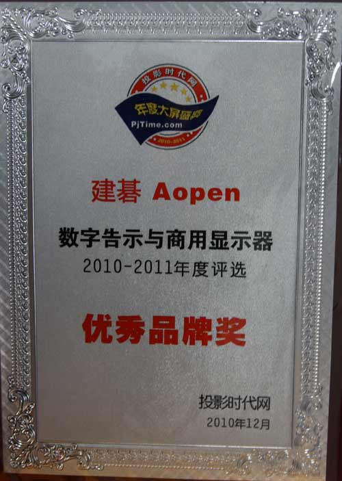 AOpen�s�@2010�ꔵ(sh��)�ָ�ʾ����(y��u)��Ʒ�ƪ���