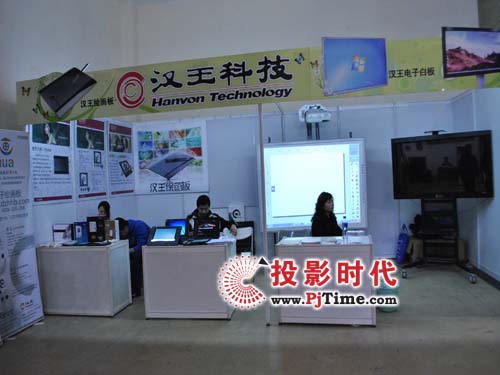 教育裝備展:漢王科技閃耀會場