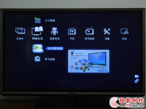 康佳旗艦LED47IS988PD智能3D電視_網(wǎng)絡(luò)生活之生活百寶箱體驗(yàn)