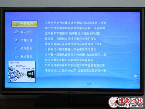 康佳旗艦LED47IS988PD智能3D電視_網(wǎng)絡(luò)生活之生活百寶箱體驗(yàn)