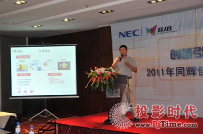 2011ͬxҕNEC@ʾa(chn)ƷѲչվ