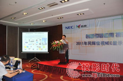 2011ͬxҕNEC@ʾa(chn)ƷѲչվ