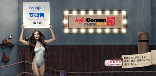 �����Յ�չ2012 InfoComm China
