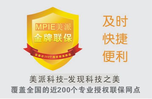 WIN8平板,美派M97S先行,率先啟動(dòng)全國聯(lián)保服務(wù)