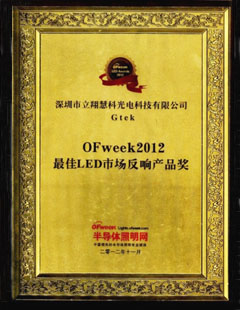 ۿƘs@OFweek 2012 LEDЈ푪