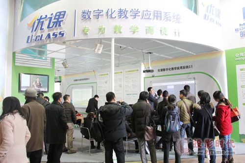 優(yōu)課亮相2013北京教裝展 暢享未來課堂