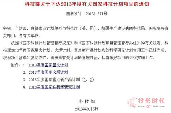 �Ƽ������_2013������P(gu��n)���ҿƼ�Ӌ���Ŀ��֪ͨ