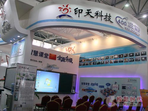 印天科技展位
