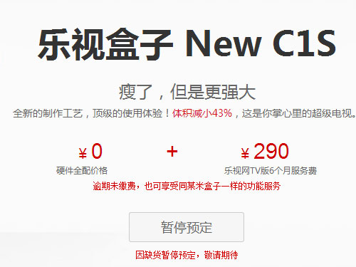 樂視盒子停售確實(shí)源于監(jiān)管 但超級(jí)電視不受影響