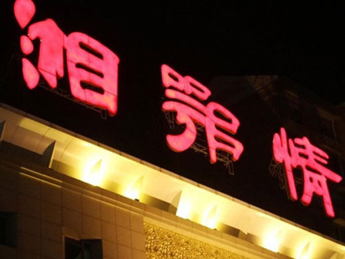 湘鄂情聯(lián)手安徽廣電共建電視云終端 投入不低于15億