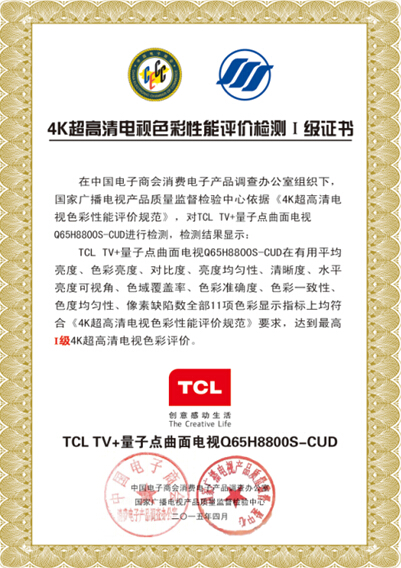 TCL TV+H8800ͨ^ߵȼJ(rn)C
