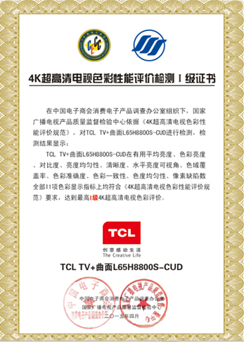 TCL TV+H8800ͨ^ߵȼJ(rn)C