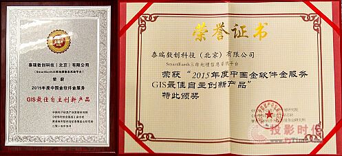 ̩SmartEarths@Ų2015Ї(gu)ܛ(w)GIS(chung)®a(chn)Ʒ(jing)