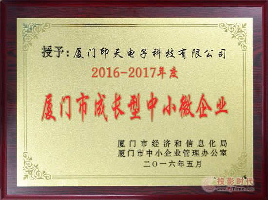 廈門公布市成長型中小微企業(yè)名單 印天科技榜上有名