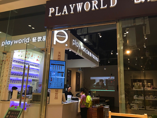 ؑcPlay World(chung)^λ山^(q)t\Vؓһ