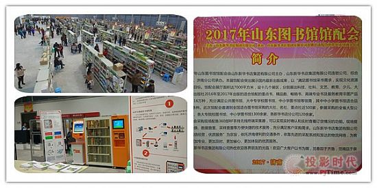 印天智慧圖書館系統(tǒng)亮相山東圖書館館配會(huì)