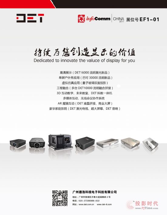 DETչinfoComm2017ȫƷʡsô