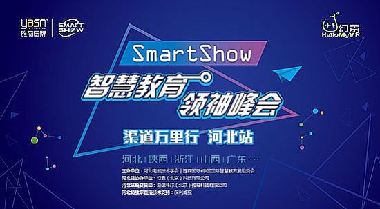 2017 SmartShowǻ۽I(lng)(hu)