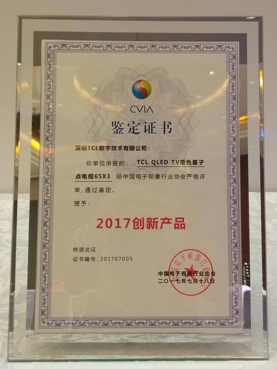 ۽ҕ׃rTCL QLED TVԭɫc(din)ҕX3@2017(chung)®a(chn)Ʒ