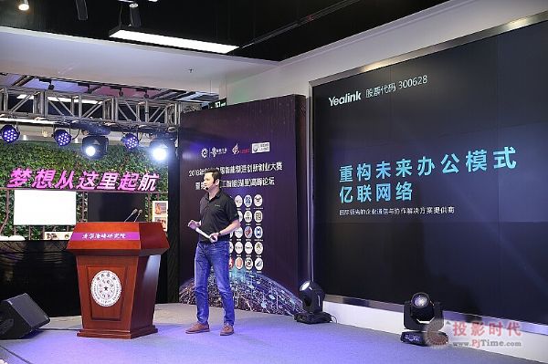 億聯(lián)網(wǎng)絡(luò)攜億聯(lián)視頻會(huì)議新品亮相2018第三屆創(chuàng)客中國(guó)智能制造創(chuàng)新創(chuàng)業(yè)大賽