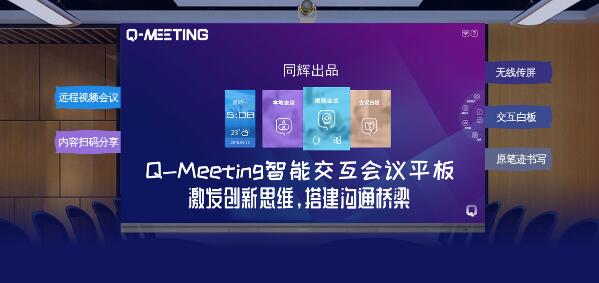 Q-Meetinghƽһи׃F(xin)׌ӭӡǡwS
