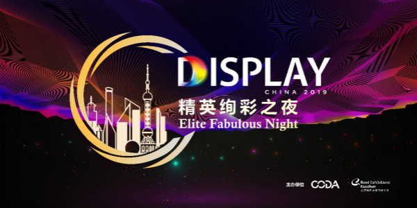 @ʾڿƼc(din)ħ  DISPLAY CHINA 2019Ӳ_չ