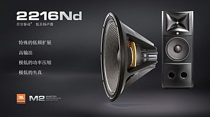 JBL M2 h(yun)(chng)O(jin) һ(g)x