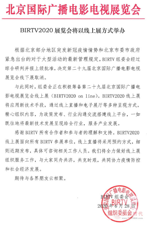 BIRTV2020չ[(hu)Ծչʽek