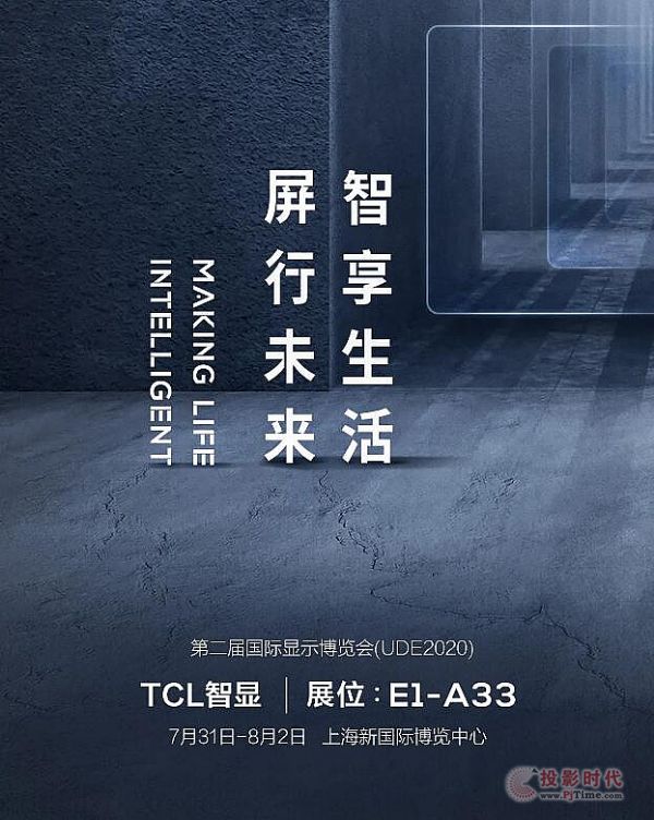 UDE&iLife2020|TCL@һ^硱