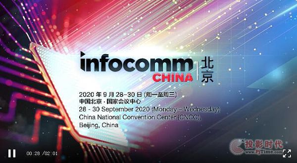 InfoComm China 2020928-30ek³B(ti)ļg(sh)(yu)