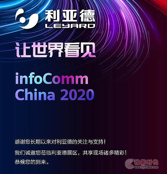 Ո(qng)InfoComm2020ˣҕXʢ