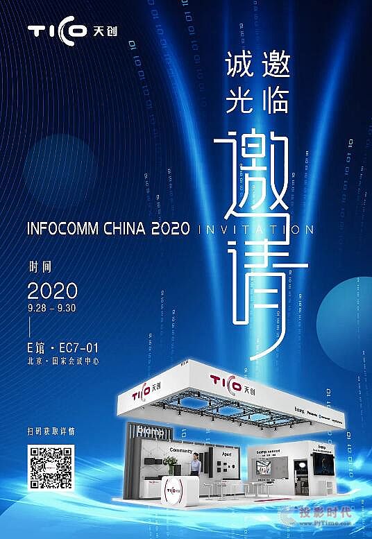 Infocomm china 2020չǰA(y)|섓(chung)չλ@ϲ͵